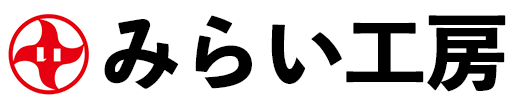 みらい工房
